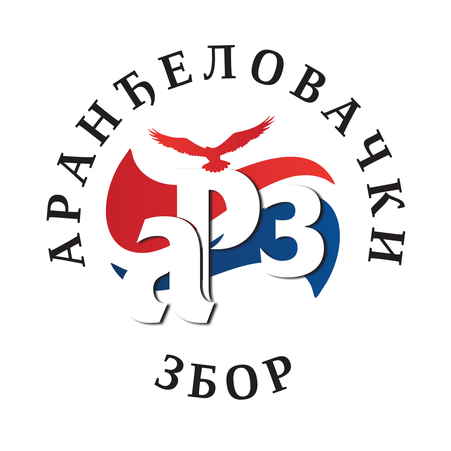 Aranđelovački zbor logo